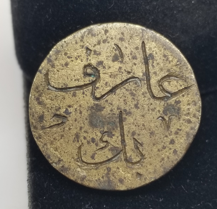 OSMANLI DÖNEMİ NADİR HAMAL JETONU