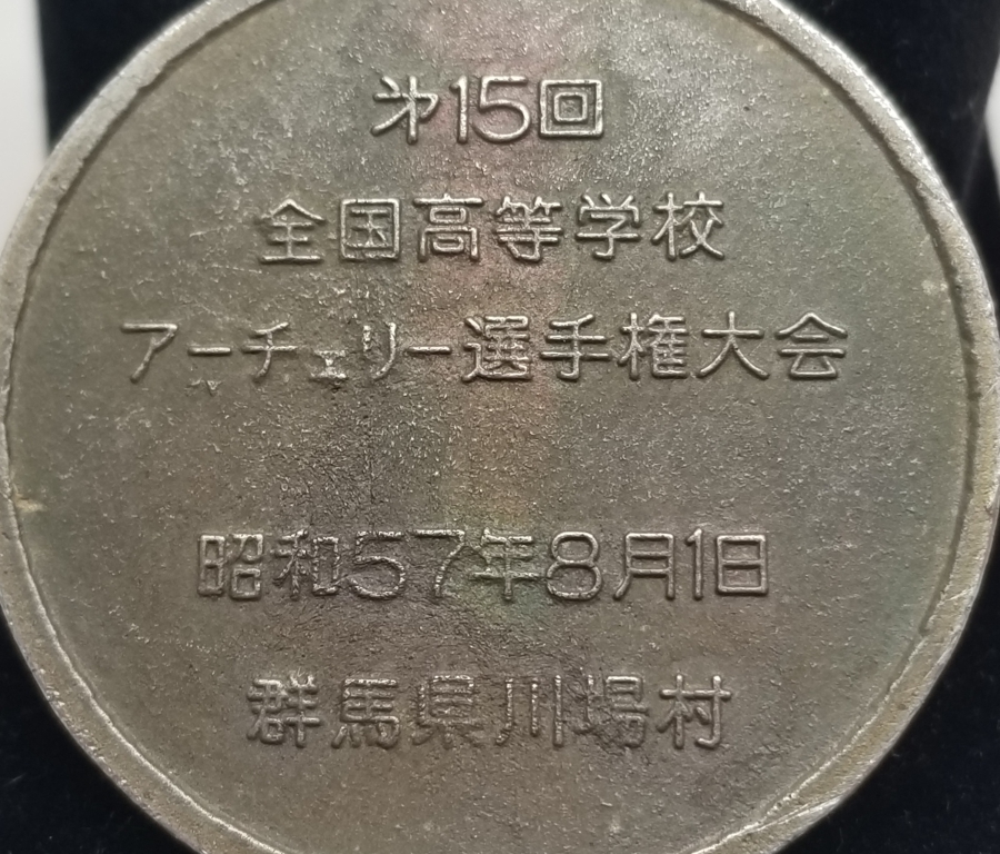 1982 TARİHLİ UZAKDOĞU MADALYON