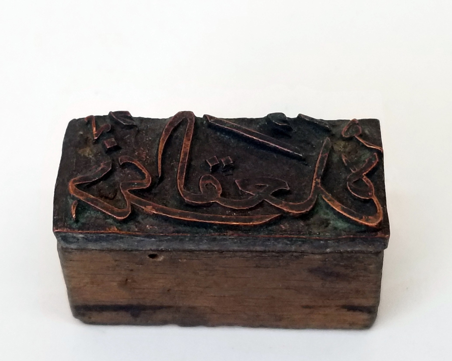 OSMANLI DÖNEMİ EL KAZIMA ZİLKADE YAZILI AY MÜHRÜ