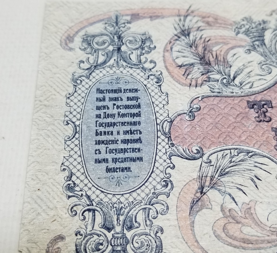 1919 TARİHLİ RUS KAĞIT PARASI