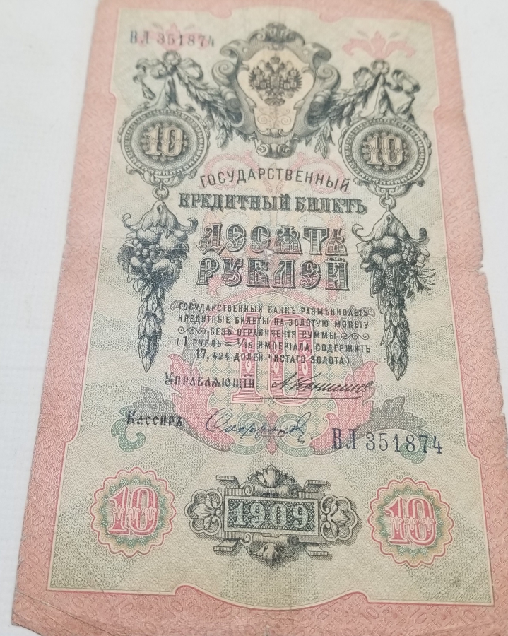 1909 TARİHLİ RUS PARASI