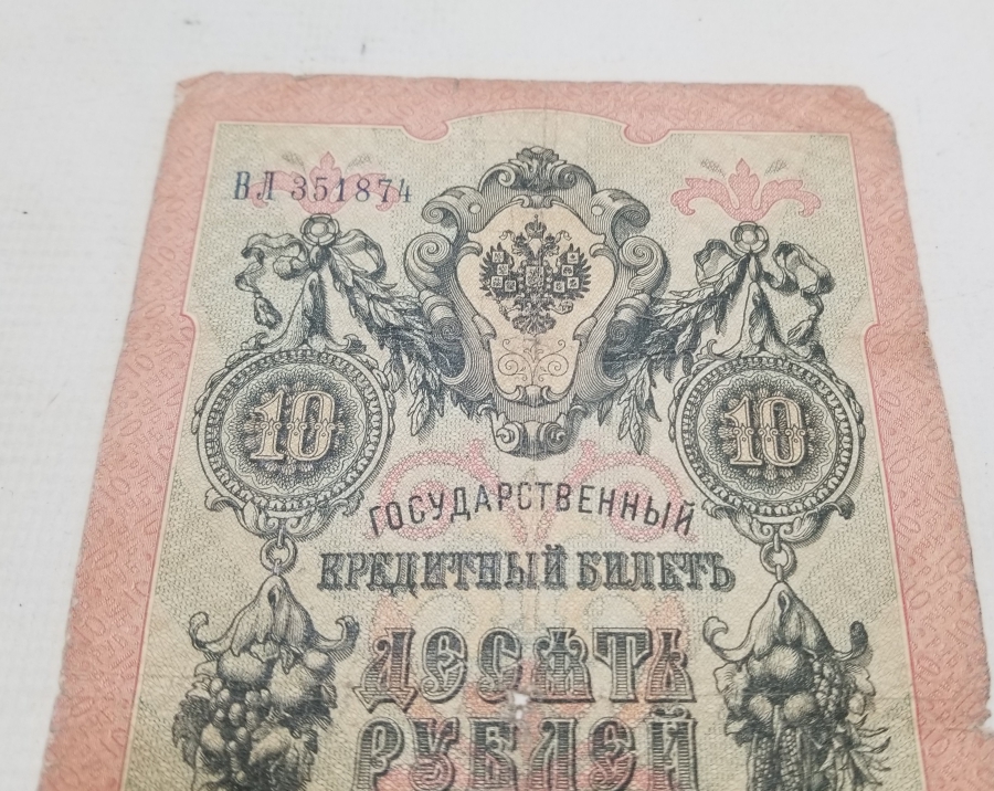 1909 TARİHLİ RUS PARASI