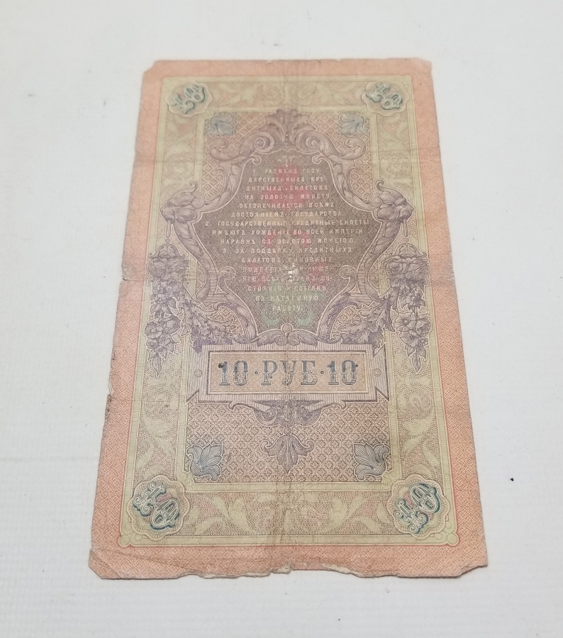 1909 TARİHLİ RUS PARASI