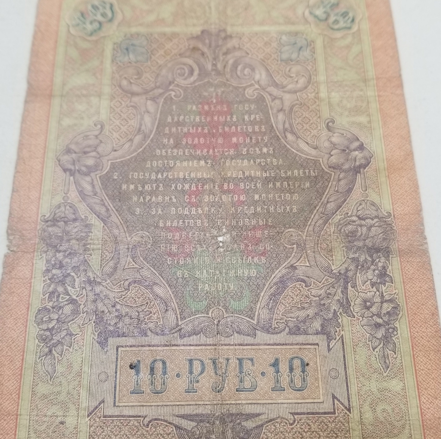 1909 TARİHLİ RUS PARASI