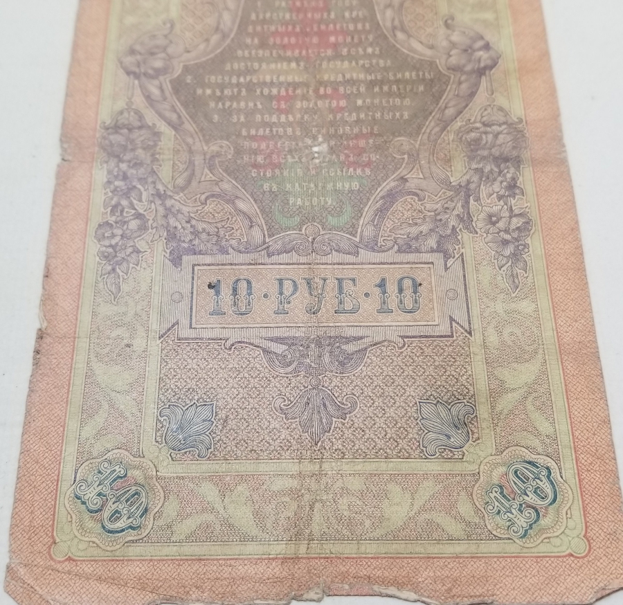 1909 TARİHLİ RUS PARASI