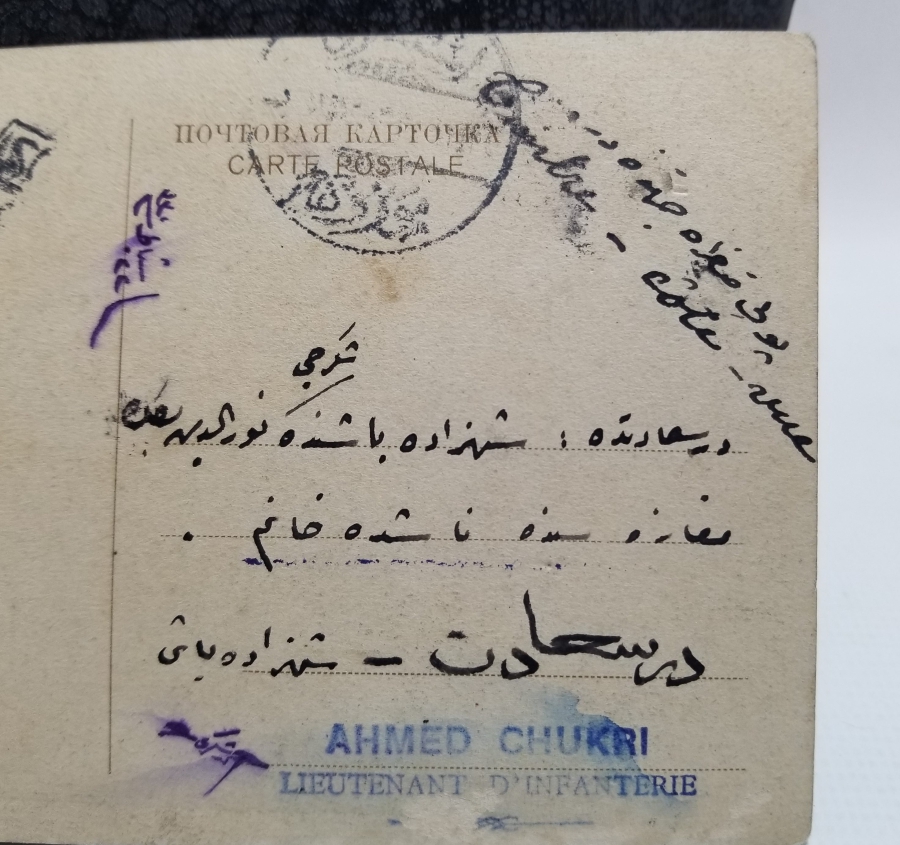 YENİBAHÇELİ ŞÜKRÜ KOLEKSİYONUNDAN OSMANLI DÖNEMİ ARKASI YAZILI KARTPOSTAL