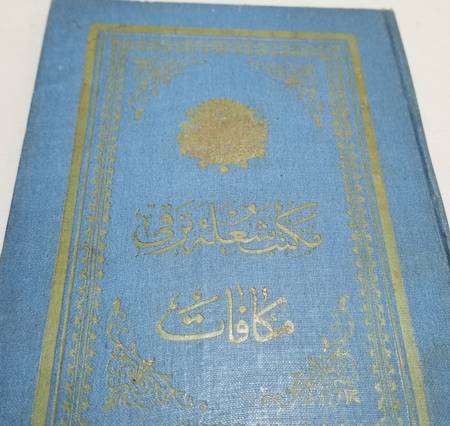 ÜZERİ OSMANLI DEVLET ARMALI VE HİLAL FİGÜRLÜ NADİR MÜKAFAT CİLDİ