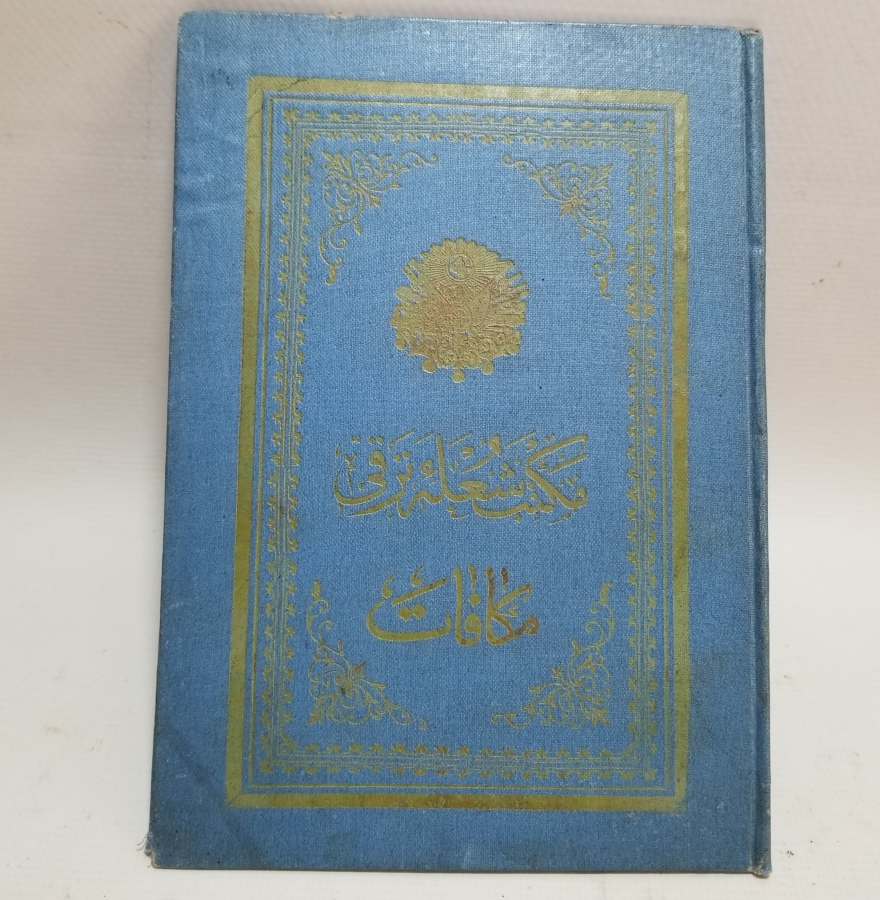 ÜZERİ OSMANLI DEVLET ARMALI VE HİLAL FİGÜRLÜ NADİR MÜKAFAT CİLDİ