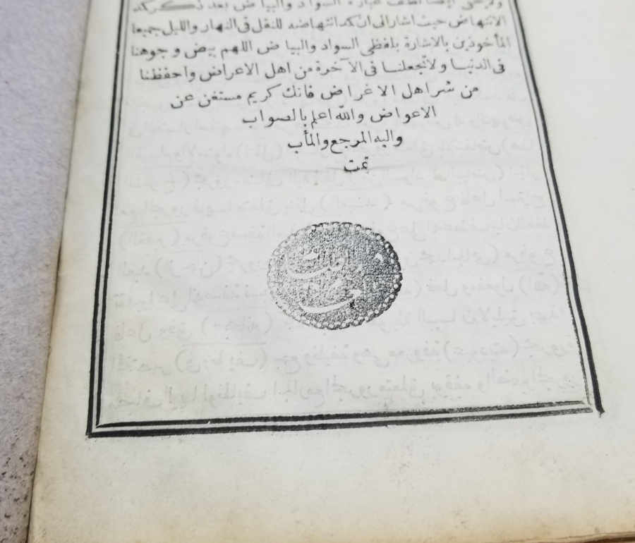 OSMANLI DÖNEMİ TAŞ BASKI NADİR MEDRESE KİTABI