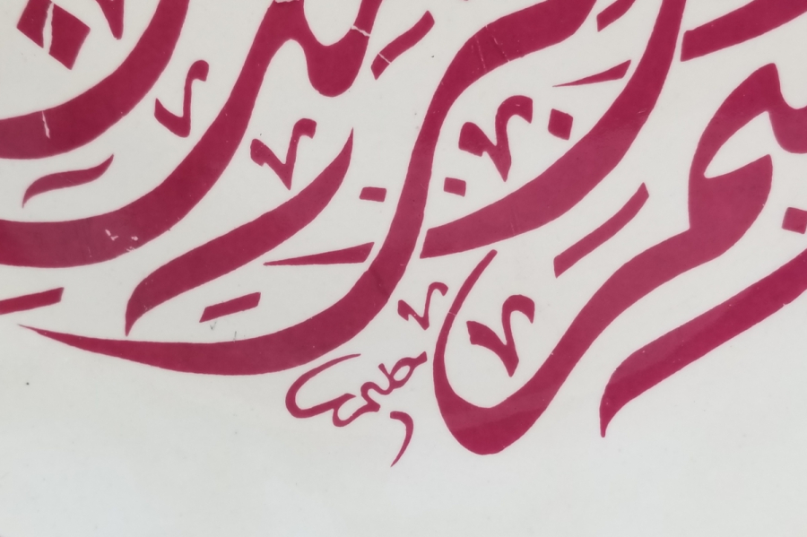 HAMİT AYTAÇ İSTİFLİ SÜMERBANK YAPIMI ÇOK NADİR DUVAR TABAĞI