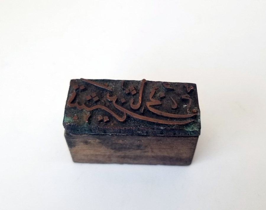 OSMANLI DÖNEMİ EL KAZIMA NADİR AY KLİŞESİ - AY MÜHRÜ