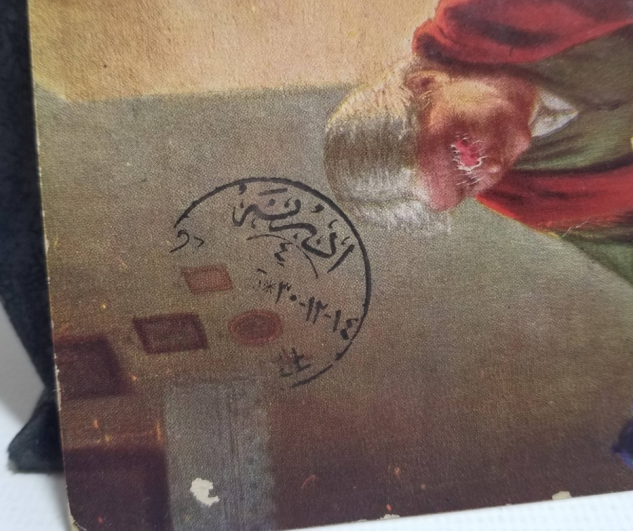 YENİBAHÇELİ ŞÜKRÜ KOLEKSİYONUNDAN OSMANLI DÖNEMİ ARKASI YAZILI KARTPOSTAL