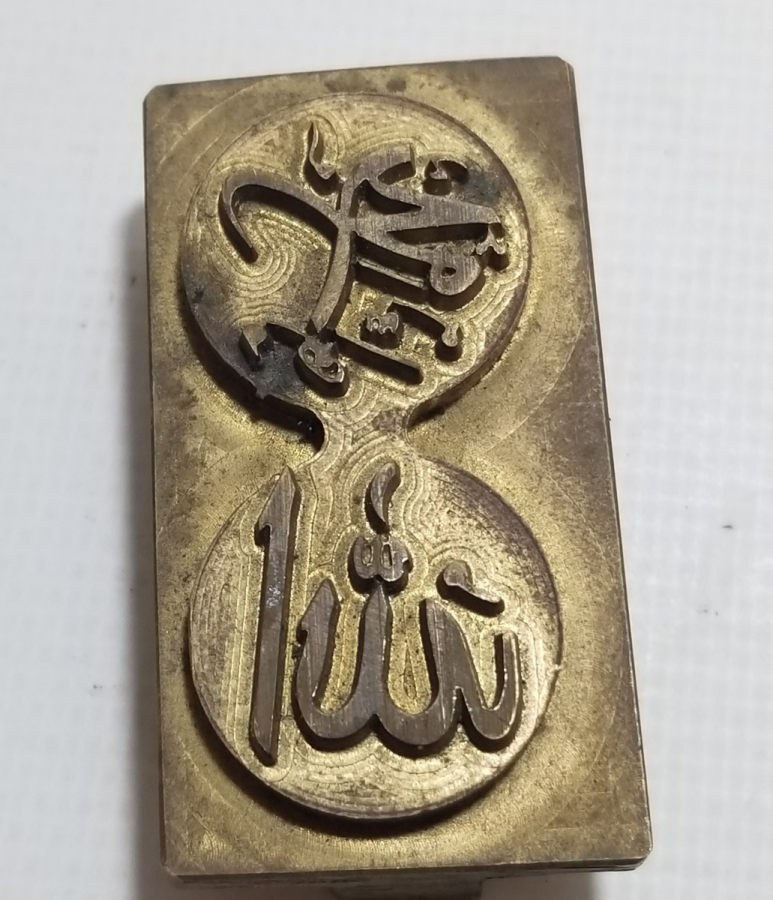 ÜZERİNDE ALLAH-MUHAMMED YAZILI ANTİKA METAL KUYUMCU KALIBI