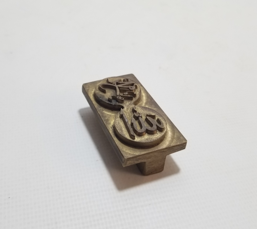 ÜZERİNDE ALLAH-MUHAMMED YAZILI ANTİKA METAL KUYUMCU KALIBI