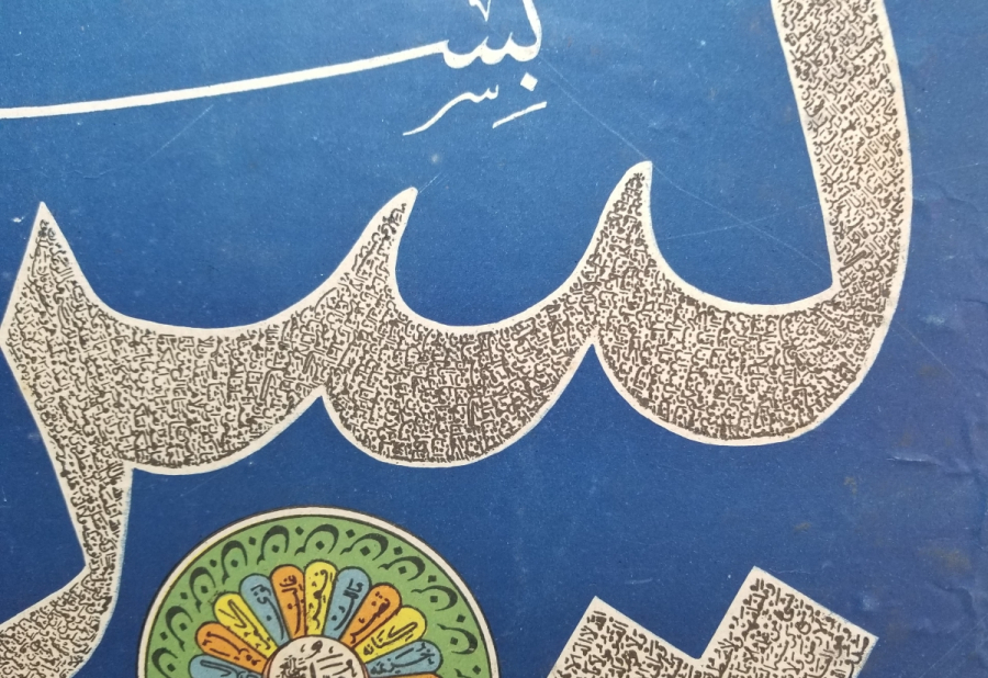 GUBARİ FORMDA YAPILMIŞ ANTİKA BASKI HAT LEVHA