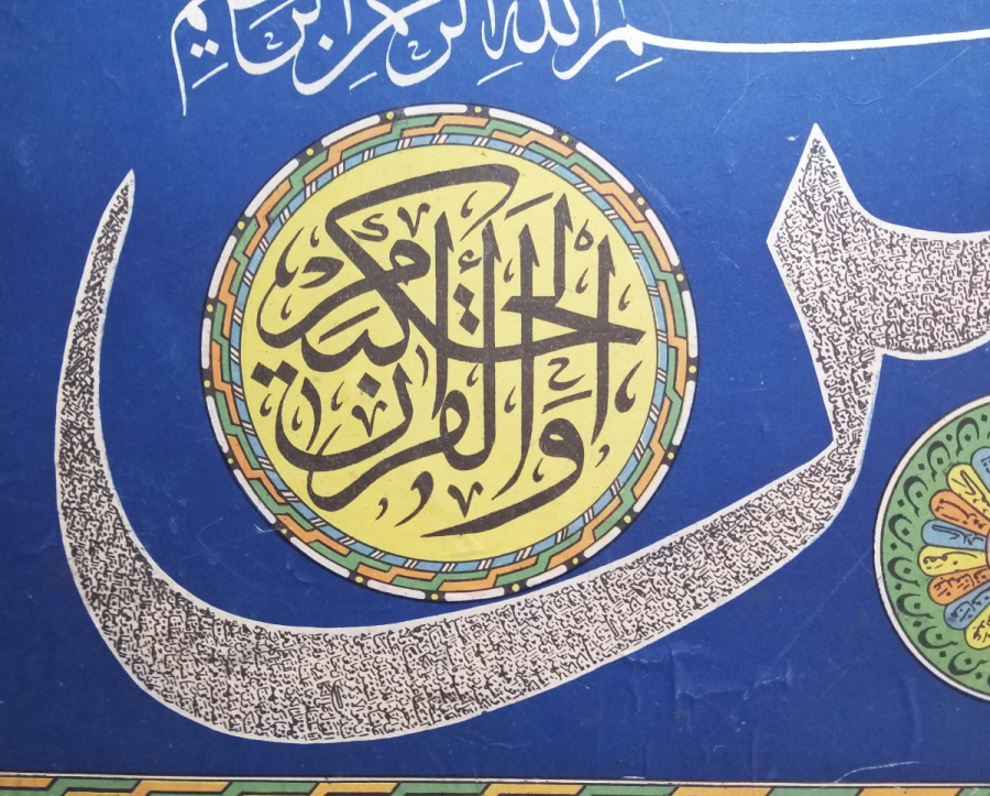 GUBARİ FORMDA YAPILMIŞ ANTİKA BASKI HAT LEVHA