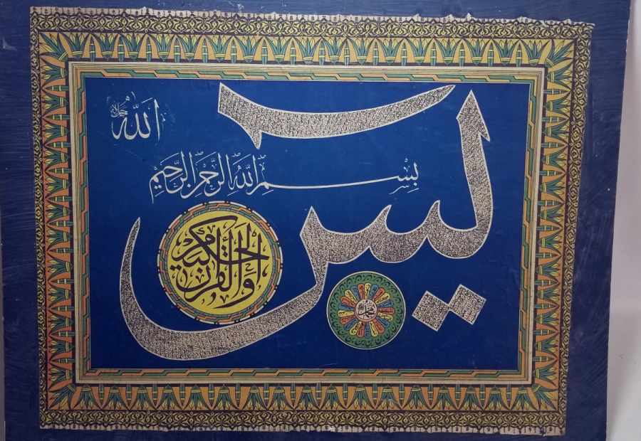 GUBARİ FORMDA YAPILMIŞ ANTİKA BASKI HAT LEVHA