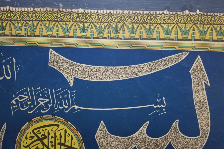 GUBARİ FORMDA YAPILMIŞ ANTİKA BASKI HAT LEVHA