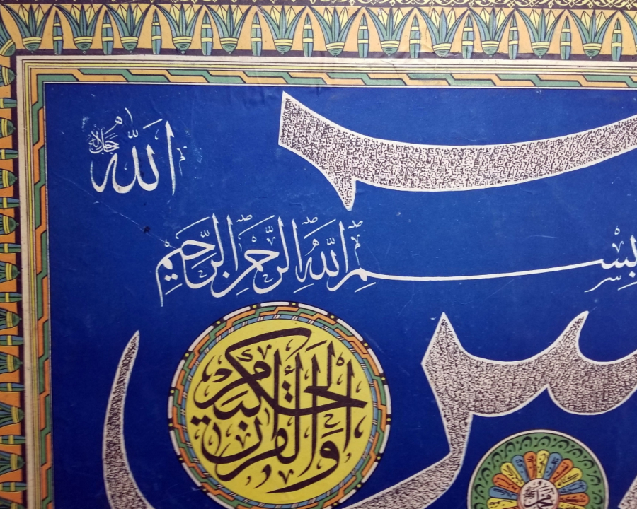 GUBARİ FORMDA YAPILMIŞ ANTİKA BASKI HAT LEVHA