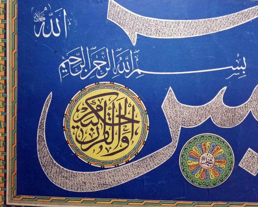 GUBARİ FORMDA YAPILMIŞ ANTİKA BASKI HAT LEVHA