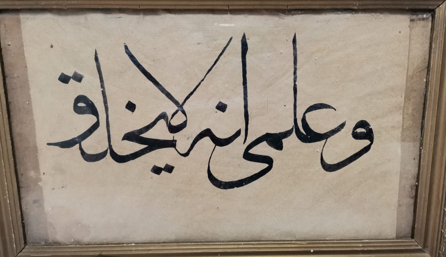 OSMANLI DÖNEMİ EL ÇEKME HAT LEVHA