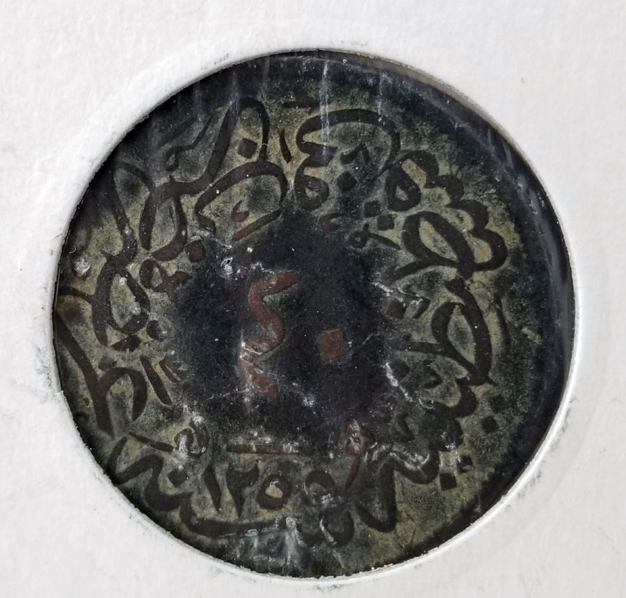 SULTAN ABDÜLMECİD DÖNEMİ NADİR 40 PARA