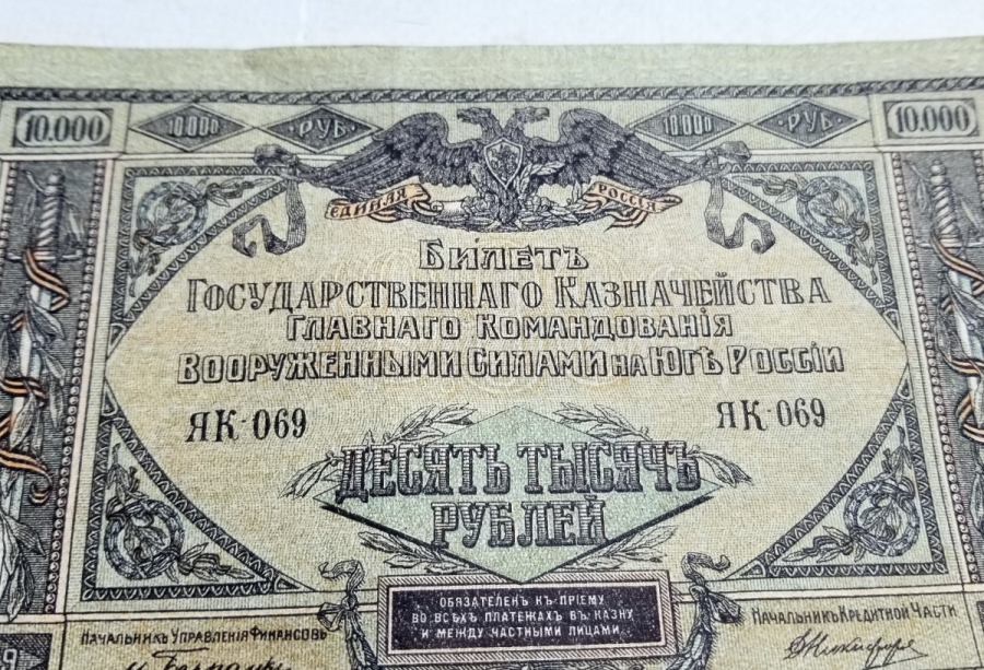 1919 TARİHLİ BÜYÜK BOY ANTİKA KAĞIT RUS PARASI