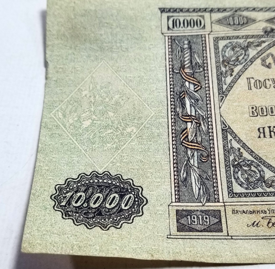 1919 TARİHLİ BÜYÜK BOY ANTİKA KAĞIT RUS PARASI