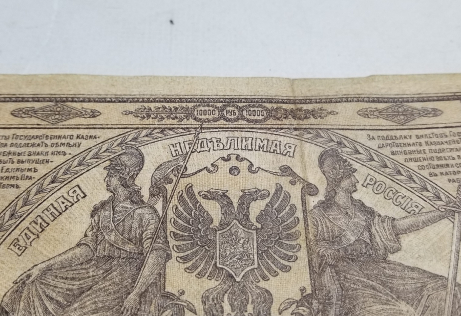 1919 TARİHLİ BÜYÜK BOY ANTİKA KAĞIT RUS PARASI