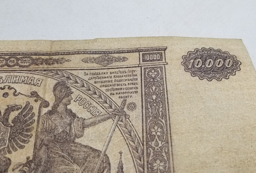 1919 TARİHLİ BÜYÜK BOY ANTİKA KAĞIT RUS PARASI