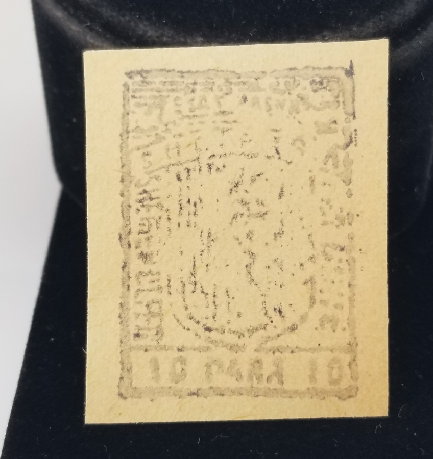 ESAT PAŞA'NIN ARNAVUTLUK DEMİR YOLLARINI YAPARKEN BASTIRDIĞI NADİR 10 PARA