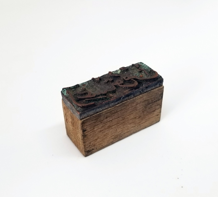 OSMANLI DÖNEMİ EL KAZIMA AY MÜHRÜ