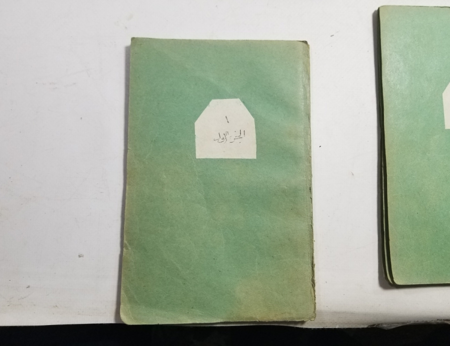 2. ABDÜLHAMİD HAN TARAFINDAN BASTIRILMIŞ ABDÜLHAMİD HAN TUĞRALI ÇOK NADİR KUR'AN-I KERİM CÜZÜ TAKIMI