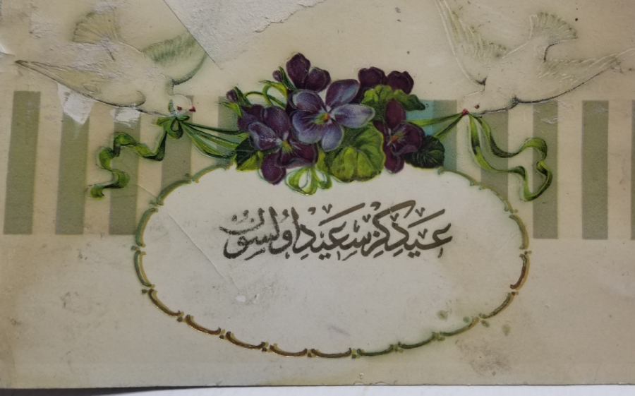 OSMANLI DÖNEMİ POSTADAN GEÇMİŞ BAYRAM KARTI