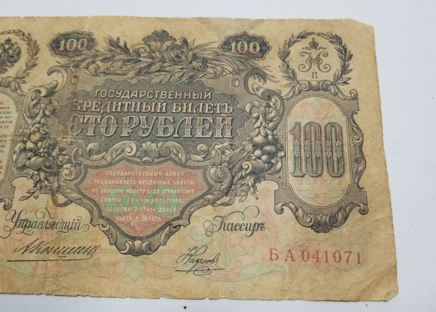 1910 TARİHLİ ANTİKA RUS KAĞIT PARASI