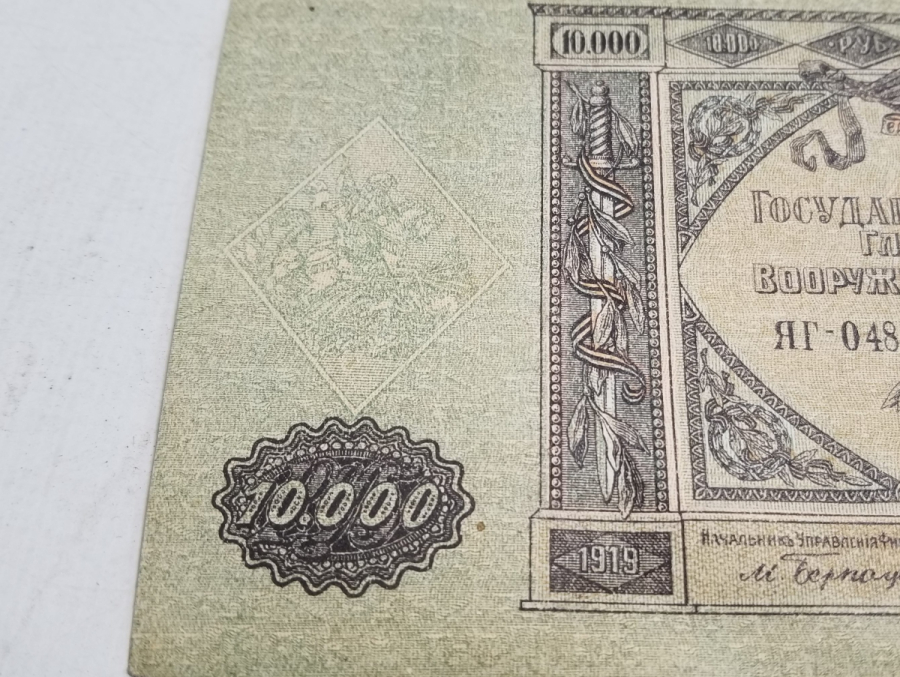 1919 TARİHLİ BÜYÜK BOY ANTİKA KAĞIT RUS PARASI