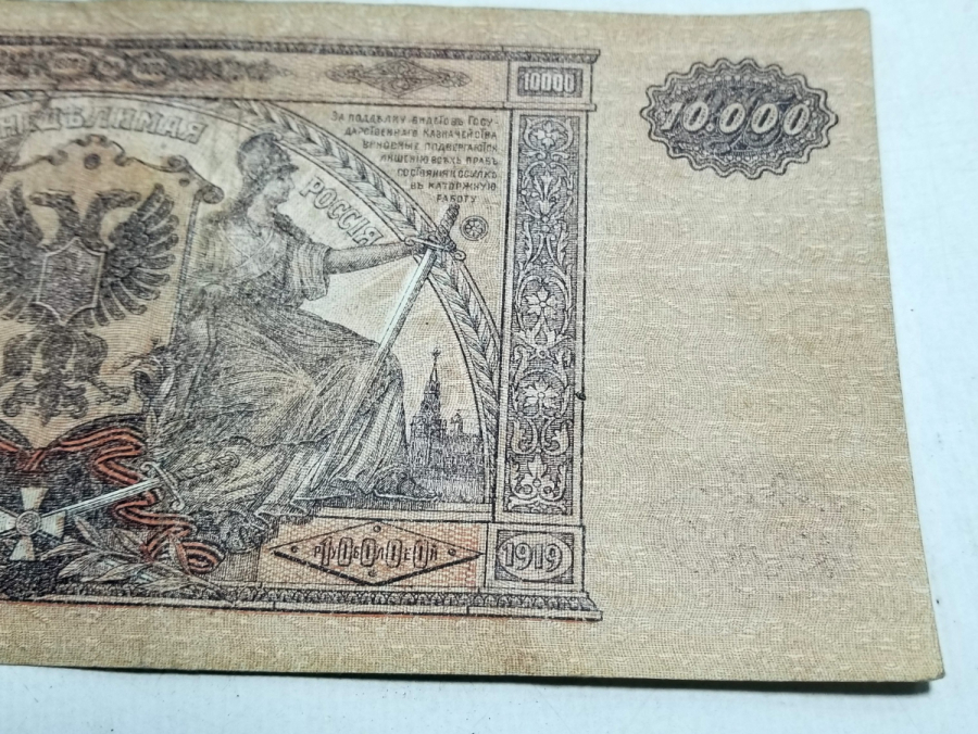 1919 TARİHLİ BÜYÜK BOY ANTİKA KAĞIT RUS PARASI