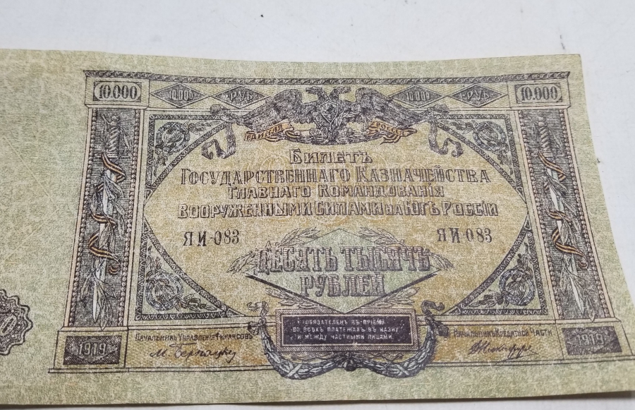 1919 TARİHLİ BÜYÜK BOY ANTİKA KAĞIT RUS PARASI