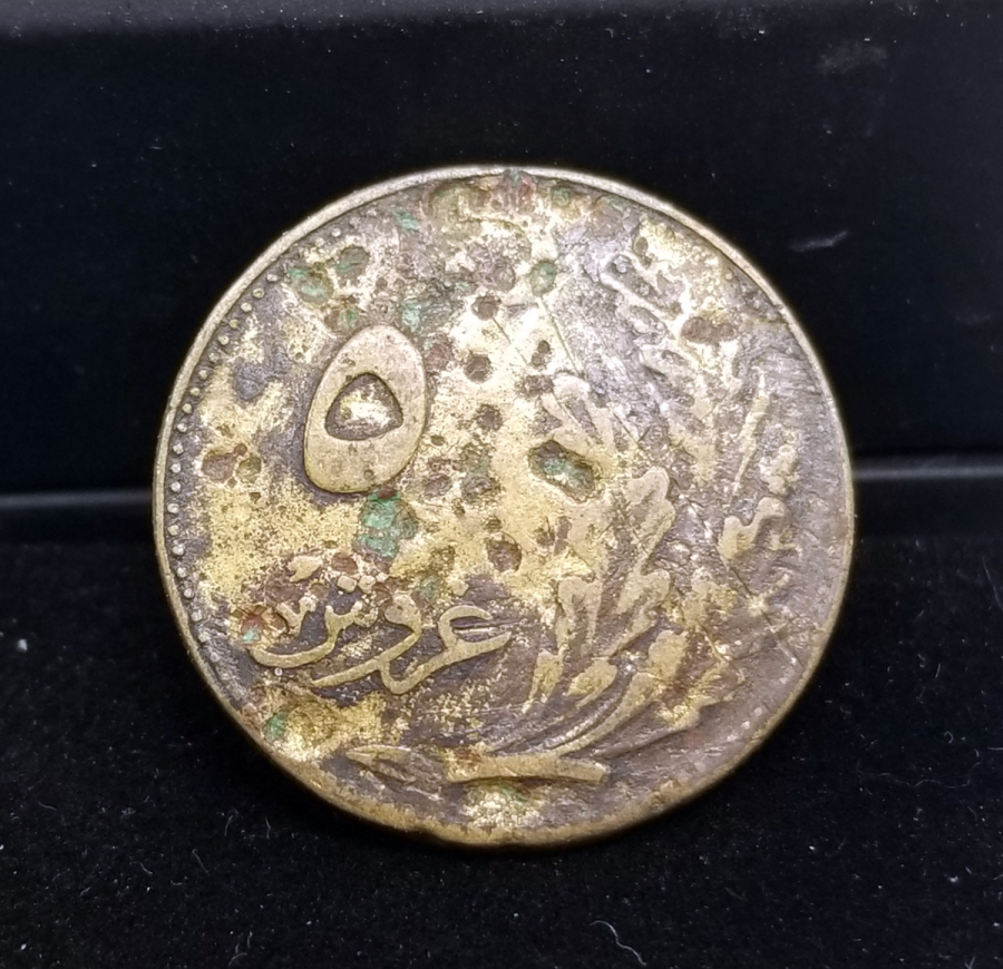 CUMHURİYETİMİZİN İLK PARASI - 5 PARA