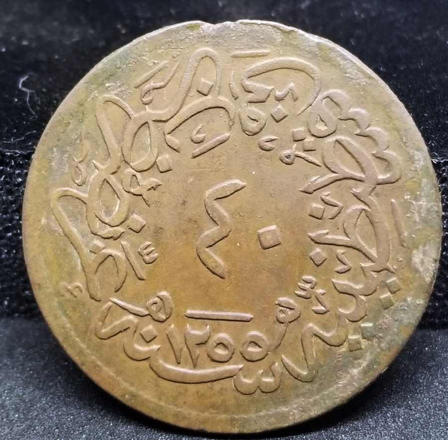 SULTAN ABDÜLMECİD DÖNEMİ NADİR 40 PARA