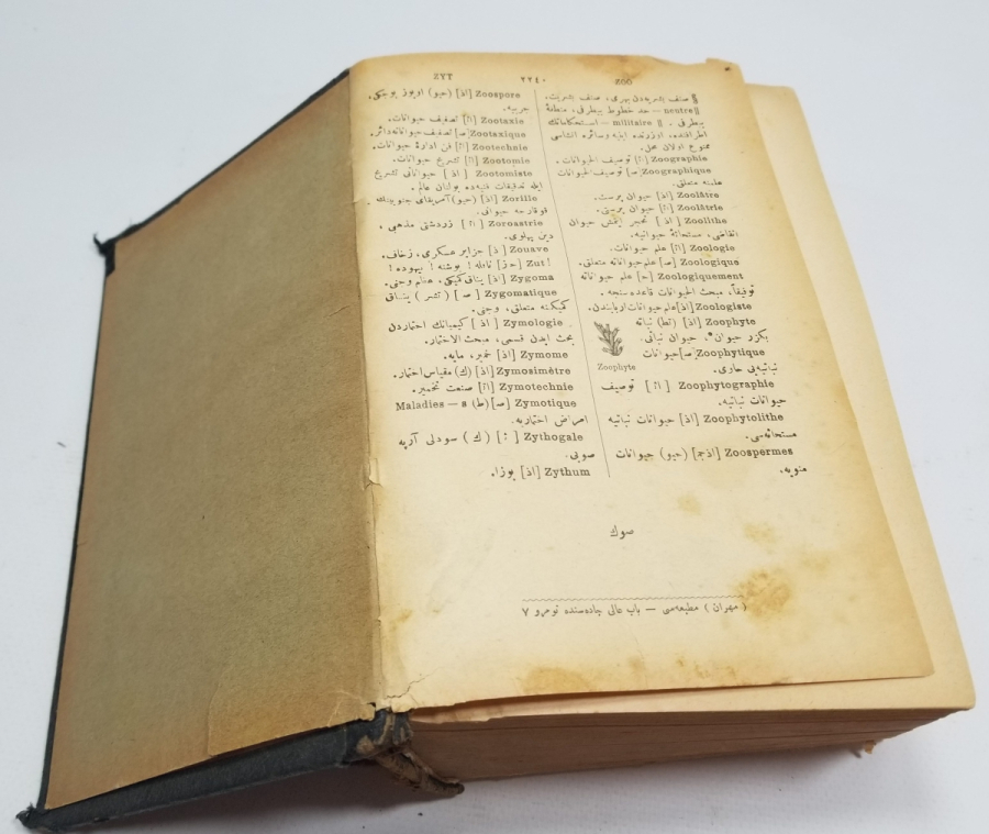 OSMANLI DÖNEMİ NADİR BOYDA FRANSIZCA TÜRKÇE SÖZLÜK