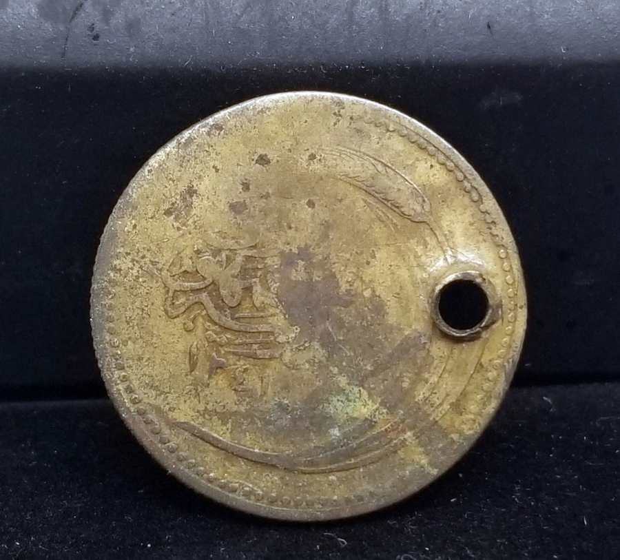 CUMHURİYETİMİZİN İLK PARASI - 5 PARA