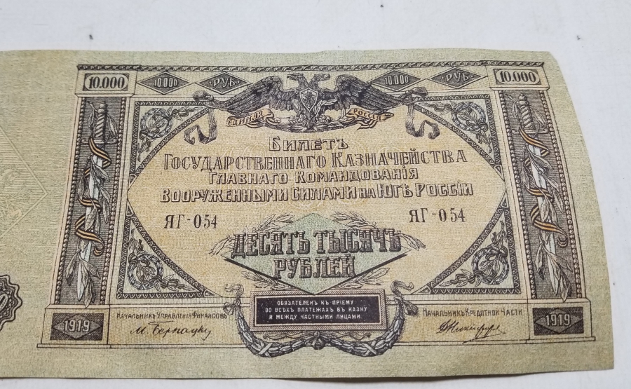 1919 TARİHLİ BÜYÜK BOY ANTİKA KAĞIT RUS PARASI