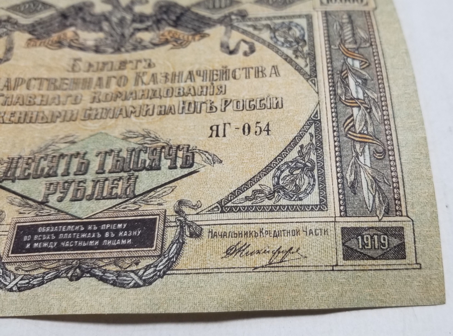 1919 TARİHLİ BÜYÜK BOY ANTİKA KAĞIT RUS PARASI