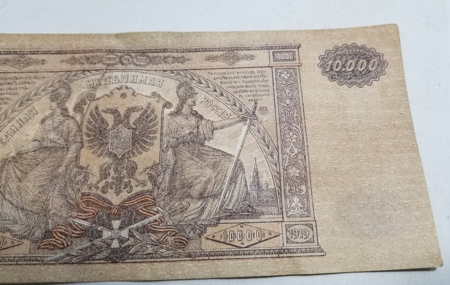 1919 TARİHLİ BÜYÜK BOY ANTİKA KAĞIT RUS PARASI