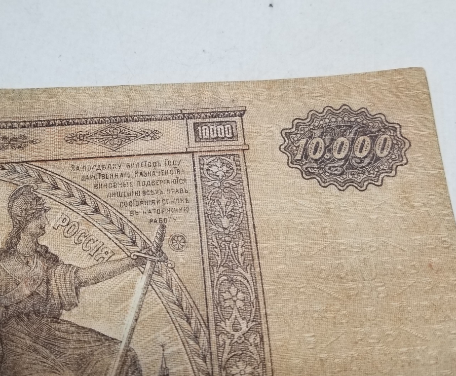 1919 TARİHLİ BÜYÜK BOY ANTİKA KAĞIT RUS PARASI