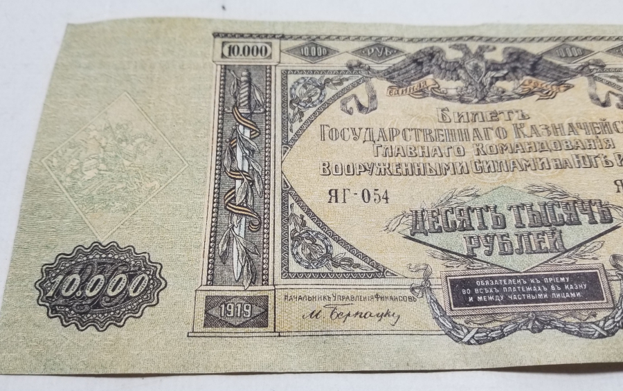 1919 TARİHLİ BÜYÜK BOY ANTİKA KAĞIT RUS PARASI