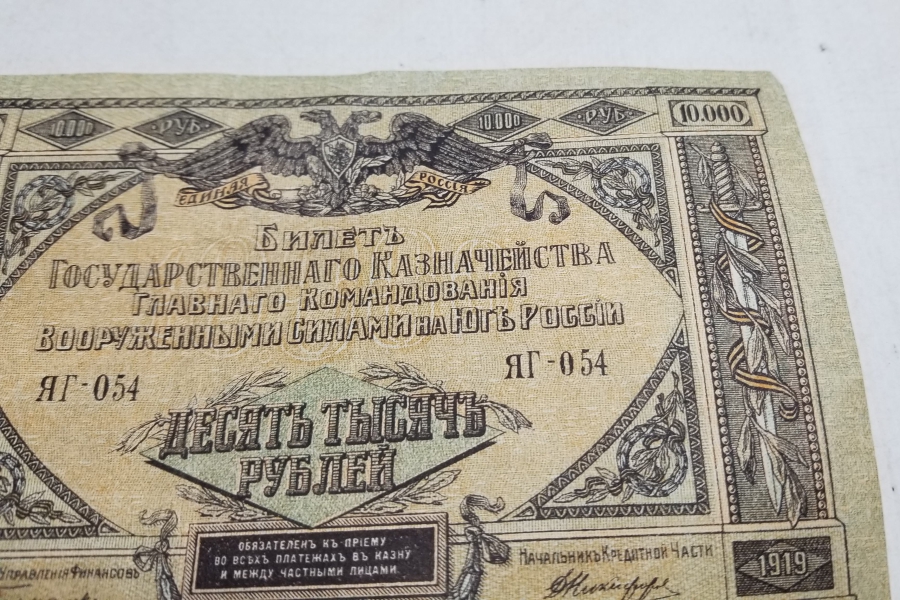 1919 TARİHLİ BÜYÜK BOY ANTİKA KAĞIT RUS PARASI