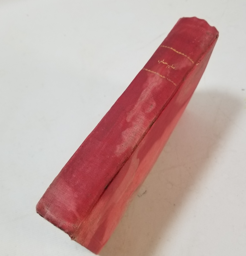 OSMANLI DÖNEMİ DEVLET ARMALI VE ALTIN VARAKLI CİLDİNDE BASKI MATEMATİK KİTABI