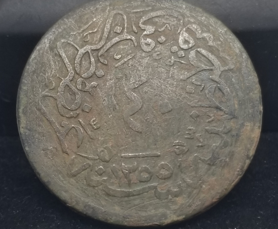 SULTAN ABDÜLMECİD DÖNEMİ BAKIR 40 PARA